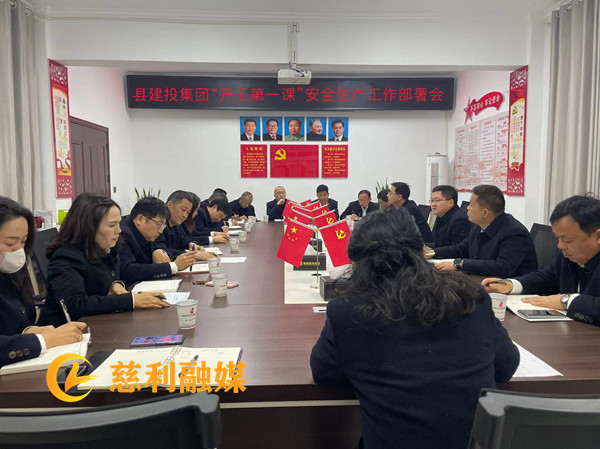慈利縣建投集團：把好第一關(guān) 上好第一課