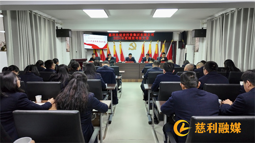 砥礪深耕?履踐致遠(yuǎn)：縣建投集團(tuán)召開2024年度績效考核大會(huì)