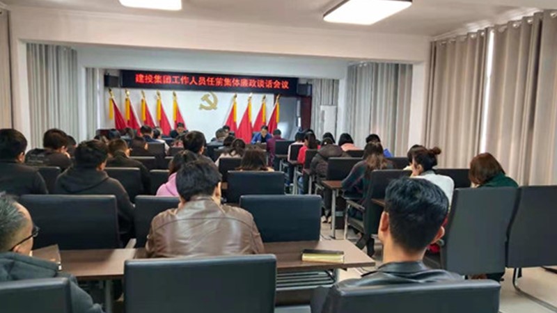 開展任前廉政談話、筑牢廉潔自律防線